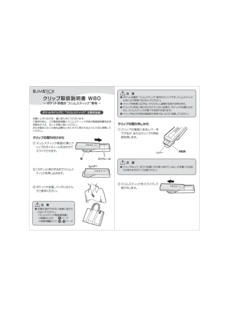 seikoセイコーウオッチ W80 スリムスティック専用クリップ